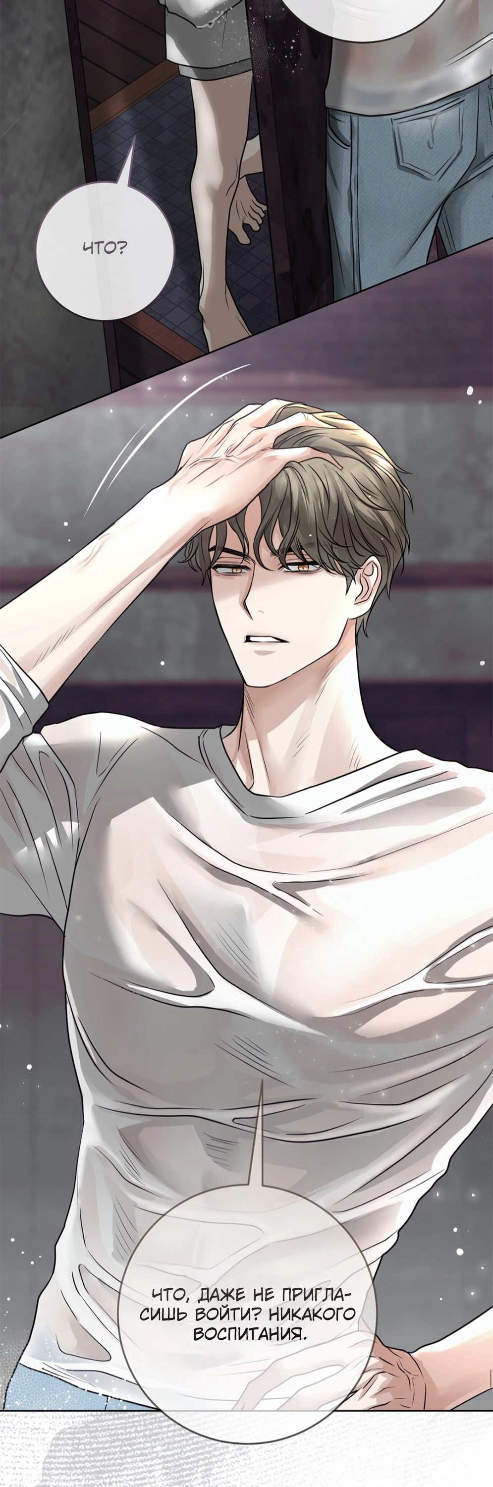 Страница 44 главы 2 манги Муравейник