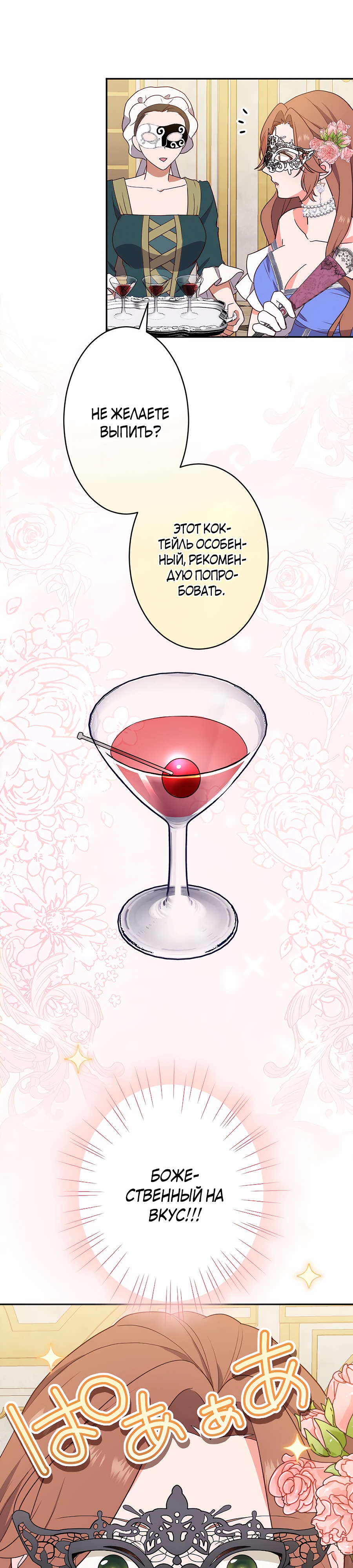 Страница 44 главы 2 манги Мужчина, с которым я провела ночь, оказался моим женихом