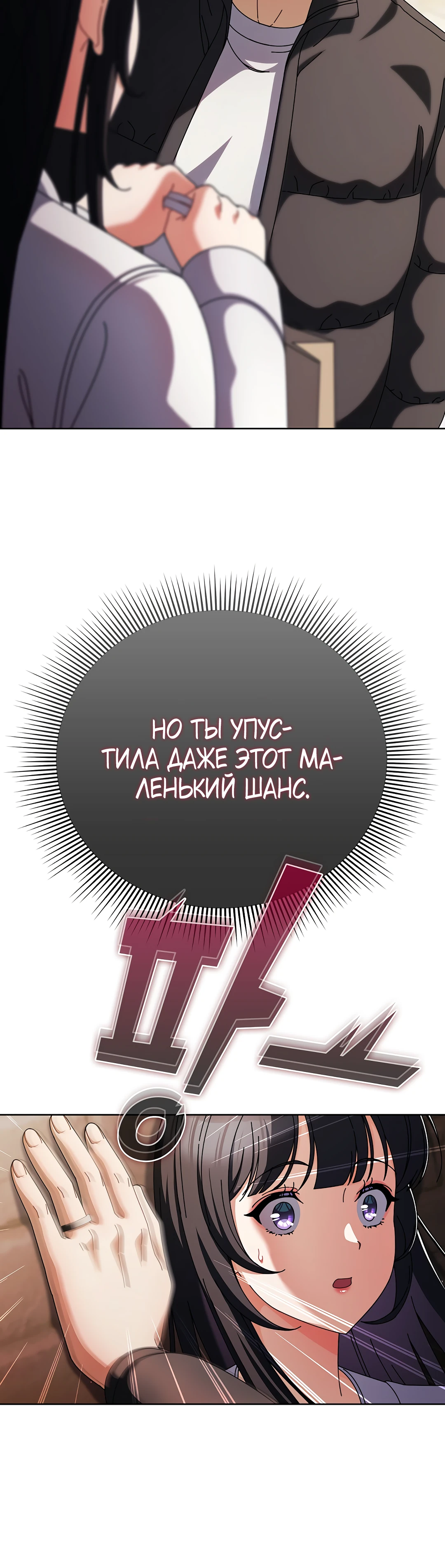 Страница 44 главы 2 манги Оскверни эту девушку