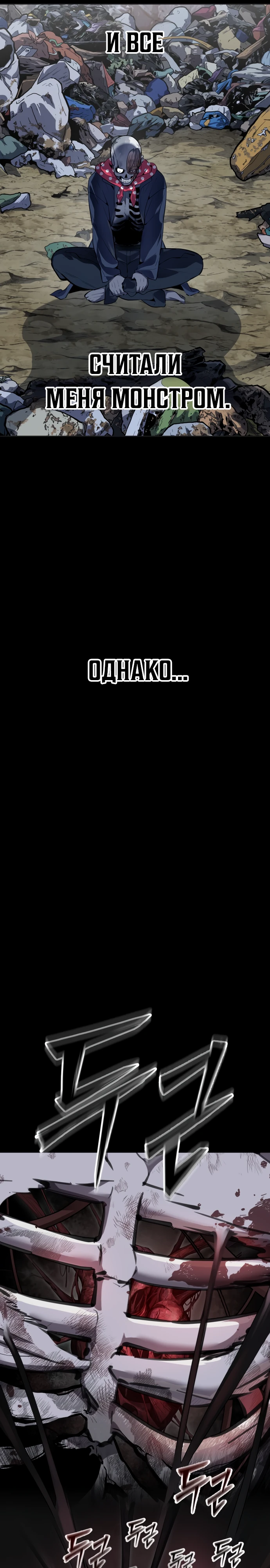 Страница 44 главы 2 манги Бессмертный мальчик / Resurrection boy