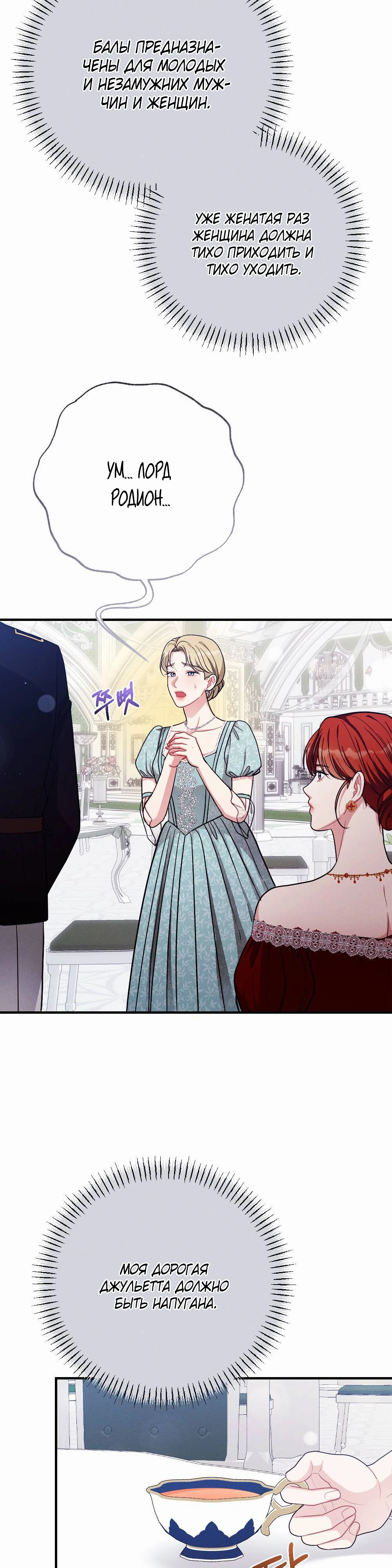 Страница 44 главы 2 манги Заботливая леди