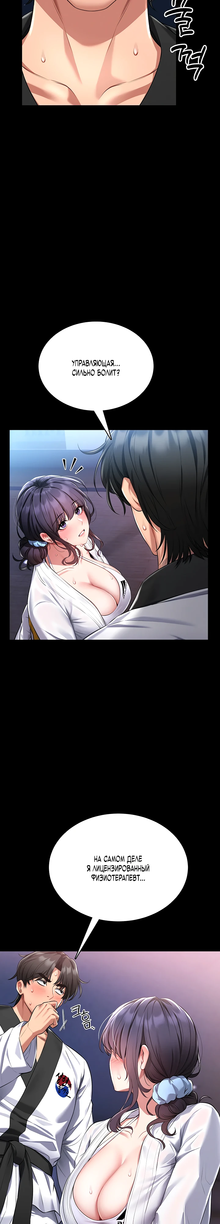 Страница 44 главы 2 манги Обучение самообороне