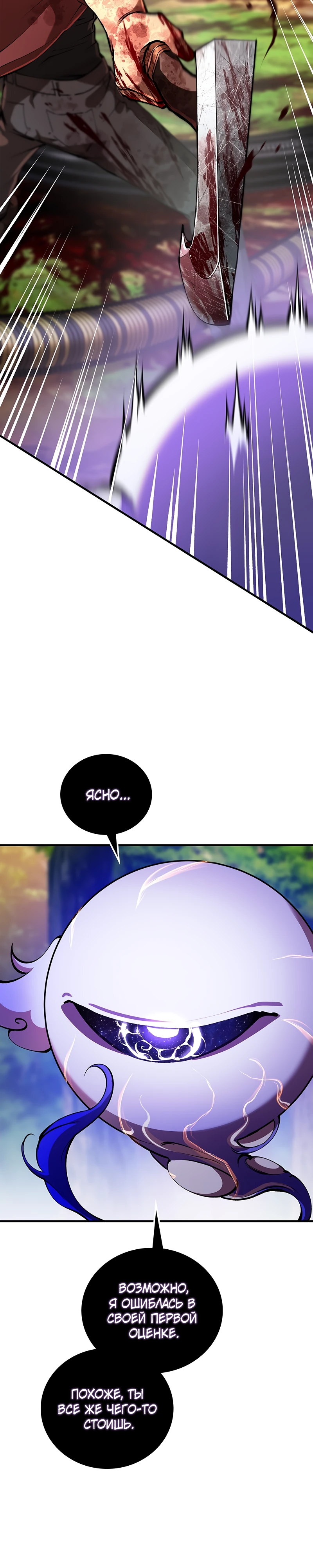 Страница 44 главы 2 манги Бросивший вызов Падению