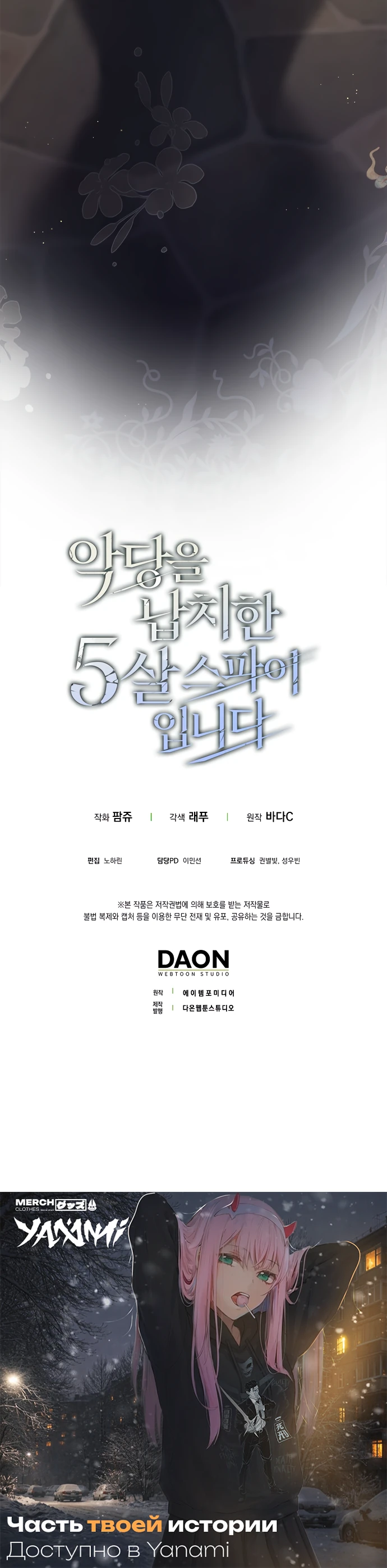 Страница 44 главы 2 манги Фальшивая дочь злодея: миссия пятилетней шпионки / I am a 5-year-old spy who kidnapped a villain