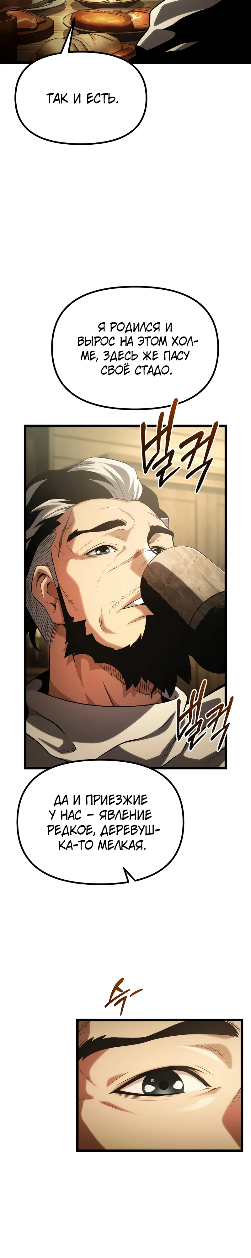Страница 45 главы 2 манги Пастух-архимаг / The Shepherd Wizard