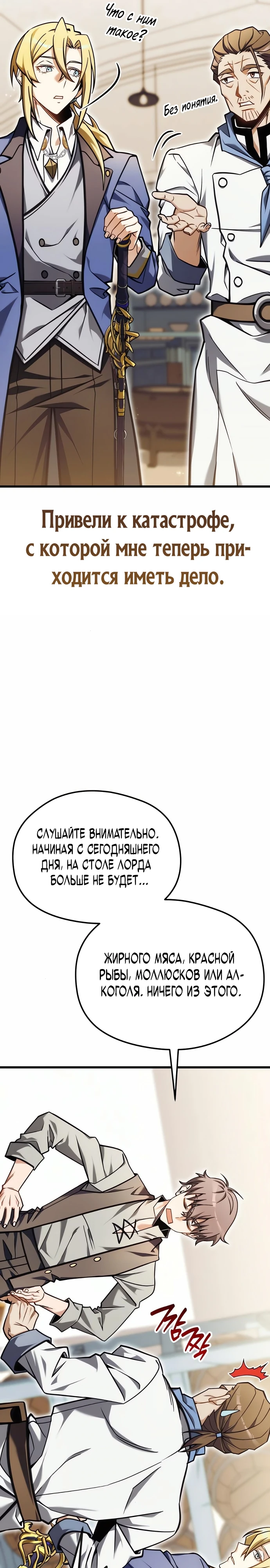 Страница 45 главы 2 манги Лорд другого мира всех накормит