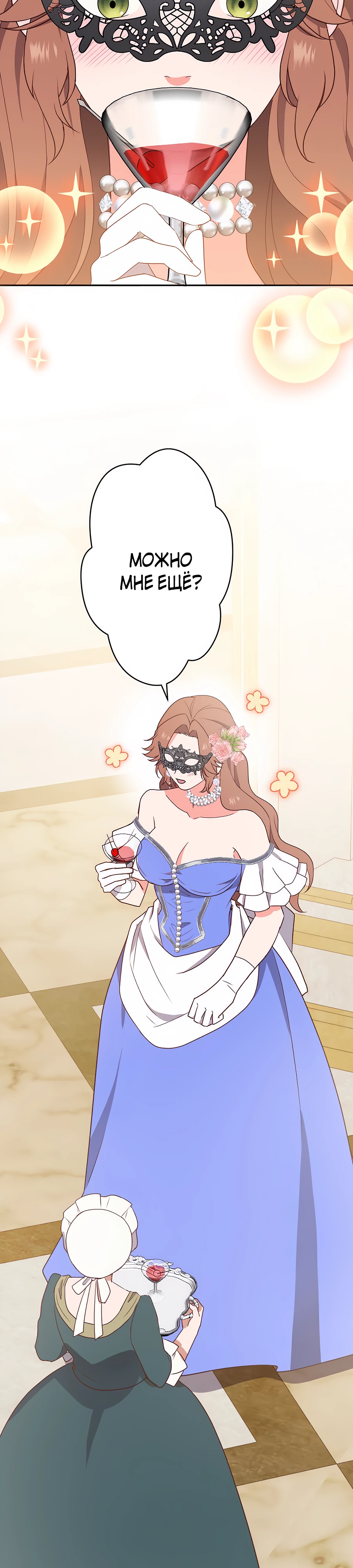 Страница 45 главы 2 манги Мужчина, с которым я провела ночь, оказался моим женихом