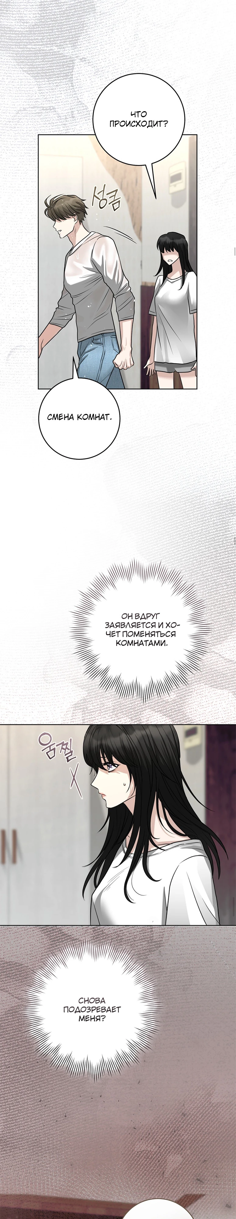 Страница 45 главы 2 манги Муравейник