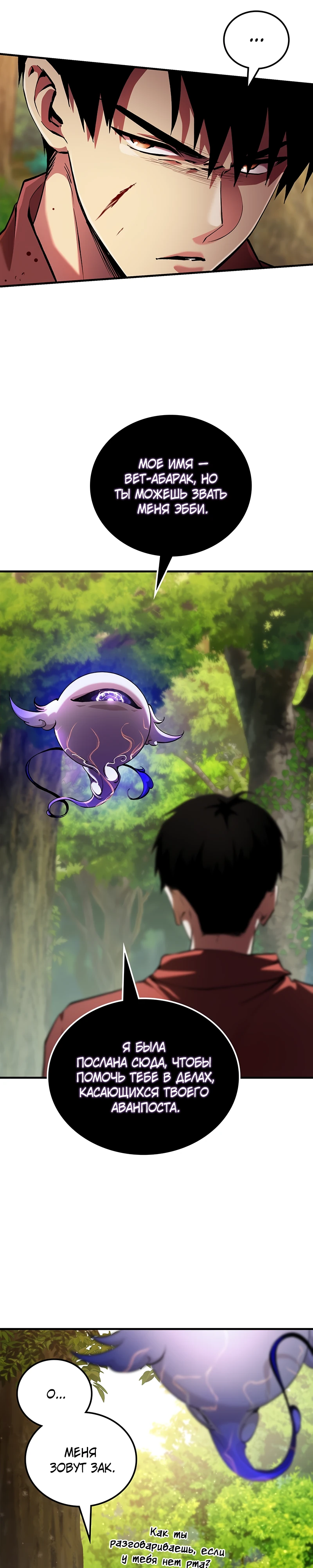 Страница 45 главы 2 манги Бросивший вызов Падению