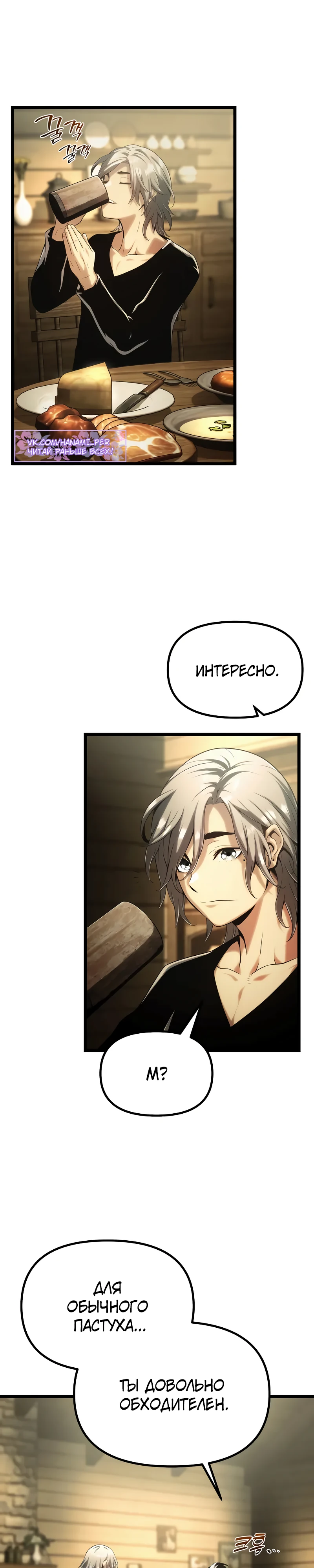 Страница 46 главы 2 манги Пастух-архимаг / The Shepherd Wizard