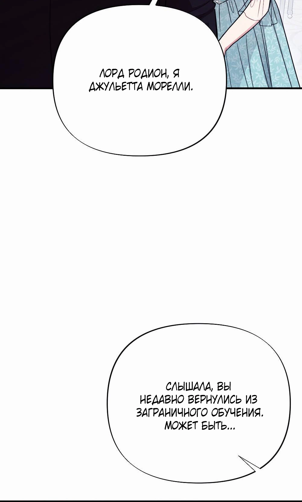 Страница 46 главы 2 манги Заботливая леди