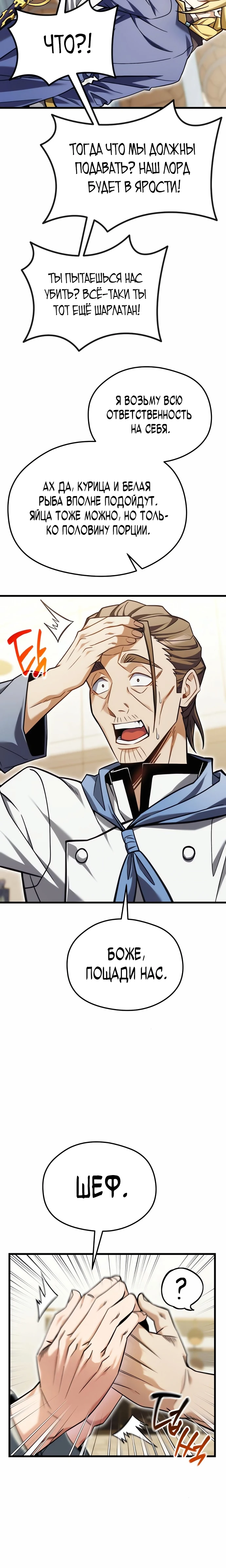 Страница 46 главы 2 манги Лорд другого мира всех накормит