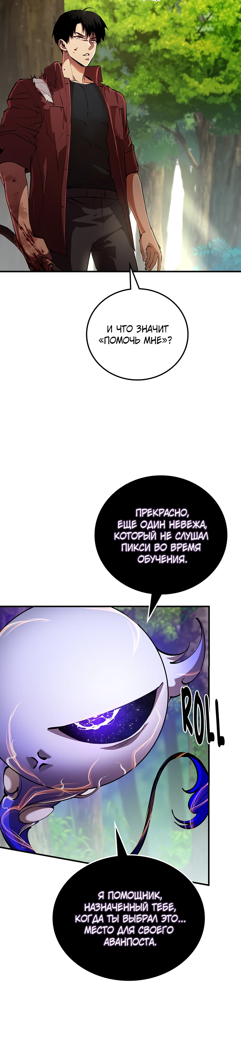 Страница 46 главы 2 манги Бросивший вызов Падению
