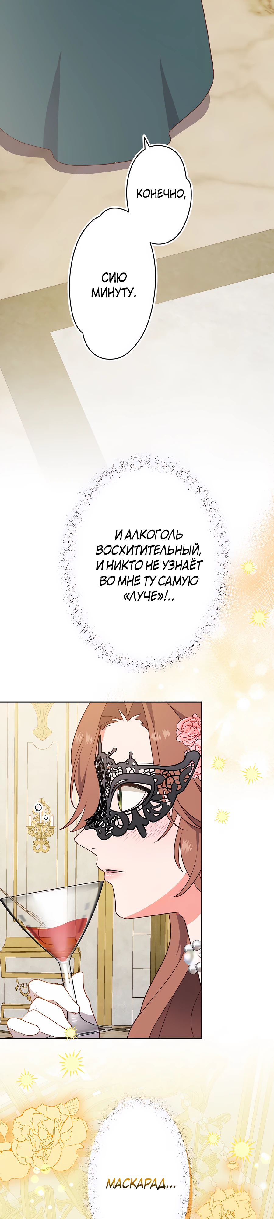 Страница 46 главы 2 манги Мужчина, с которым я провела ночь, оказался моим женихом