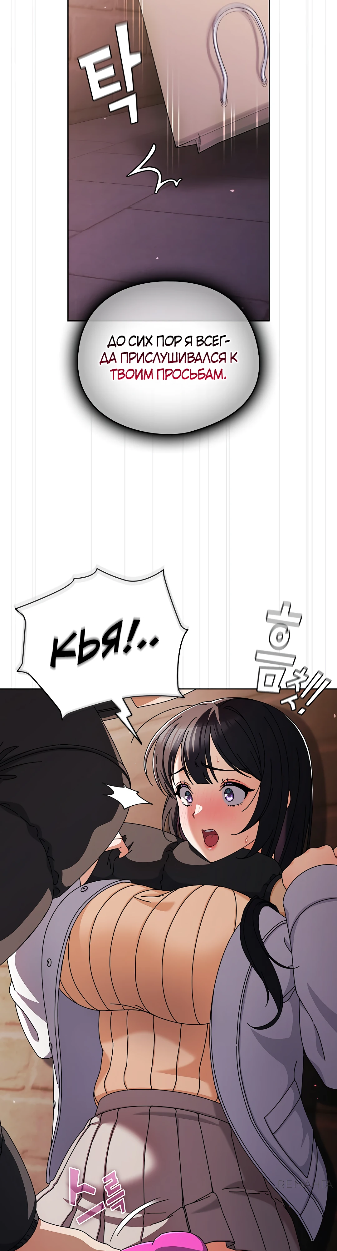 Страница 46 главы 2 манги Оскверни эту девушку