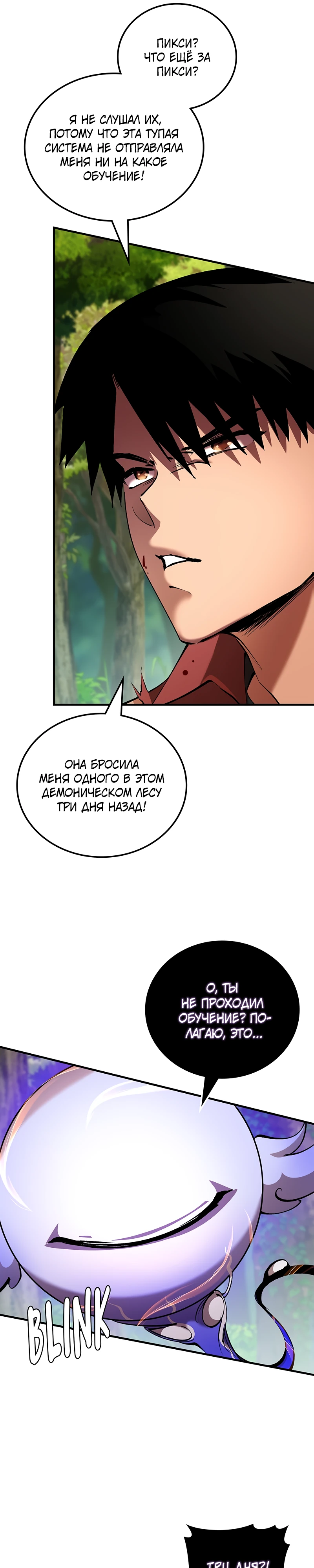 Страница 47 главы 2 манги Бросивший вызов Падению