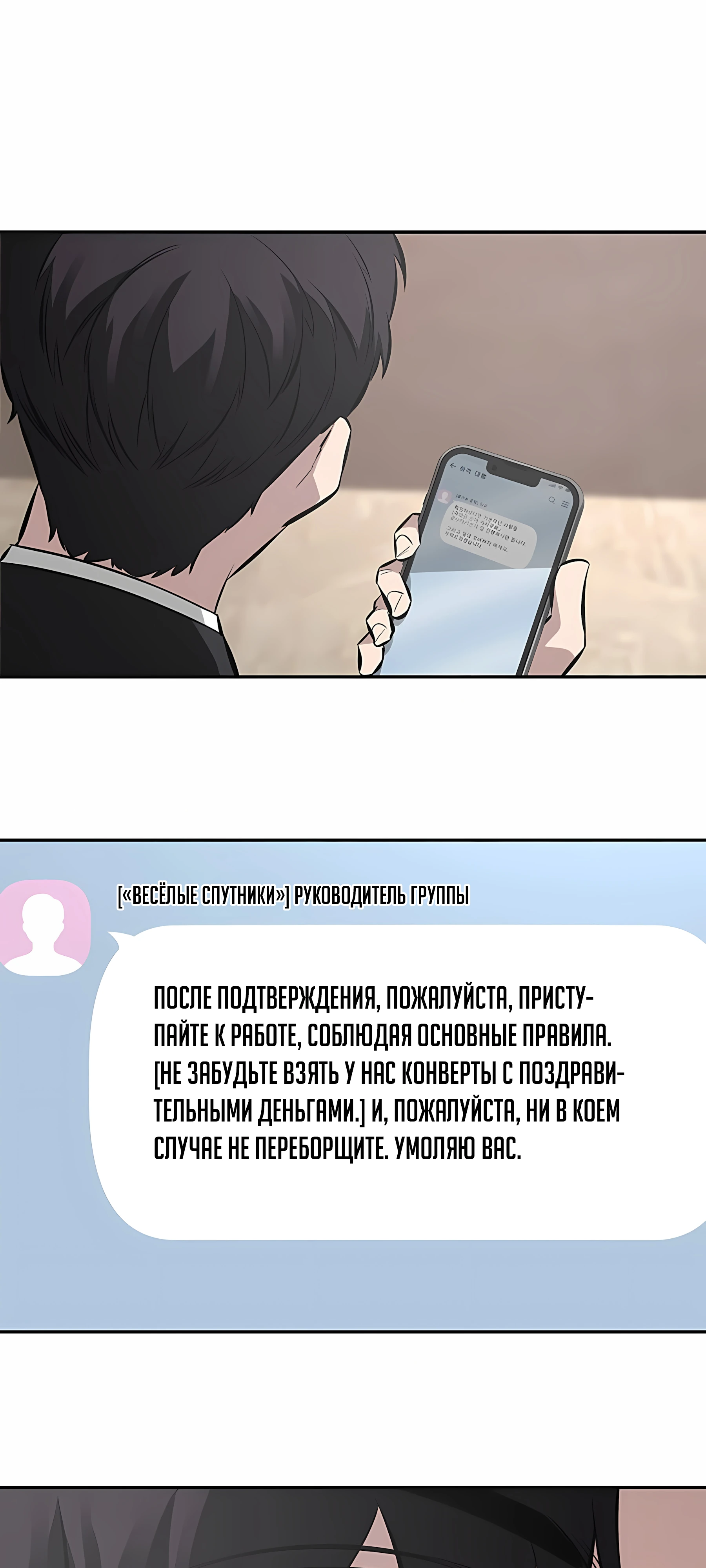 Страница 47 главы 2 манги Секрет гениального актёра - импровизация / God of ad libs