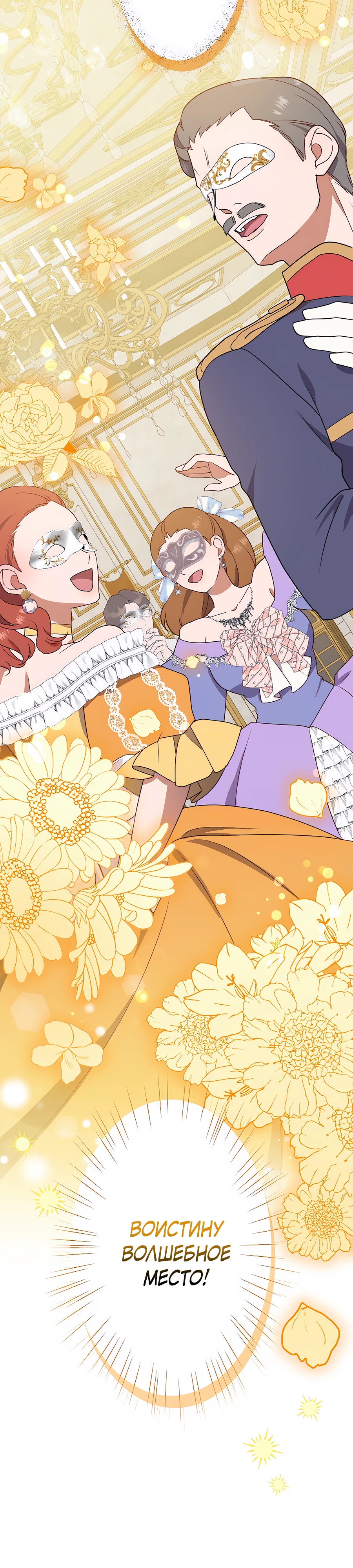 Страница 47 главы 2 манги Мужчина, с которым я провела ночь, оказался моим женихом