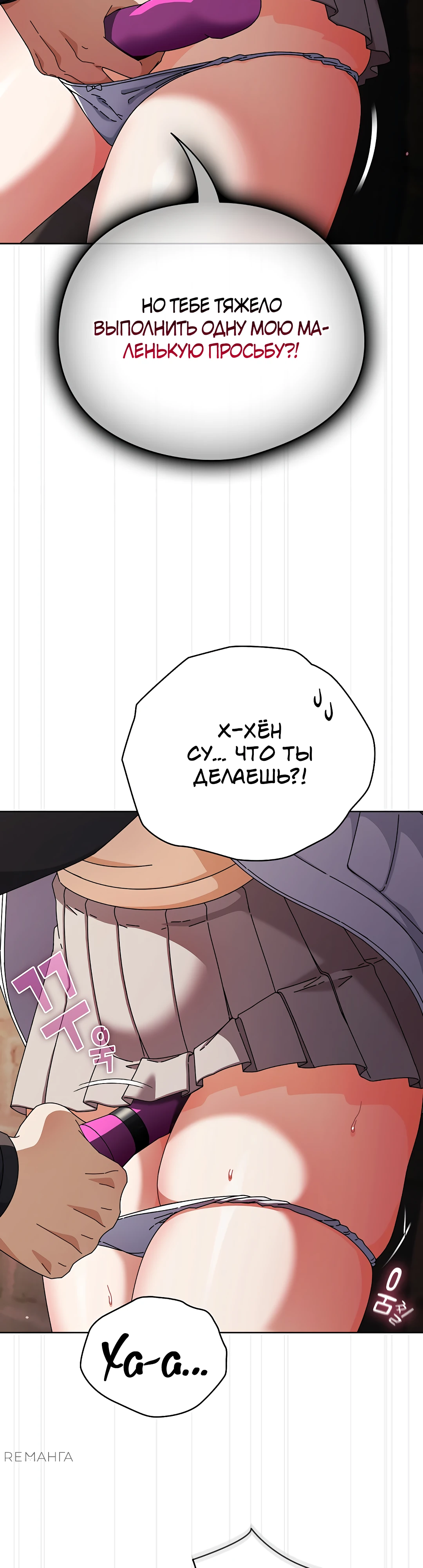 Страница 47 главы 2 манги Оскверни эту девушку