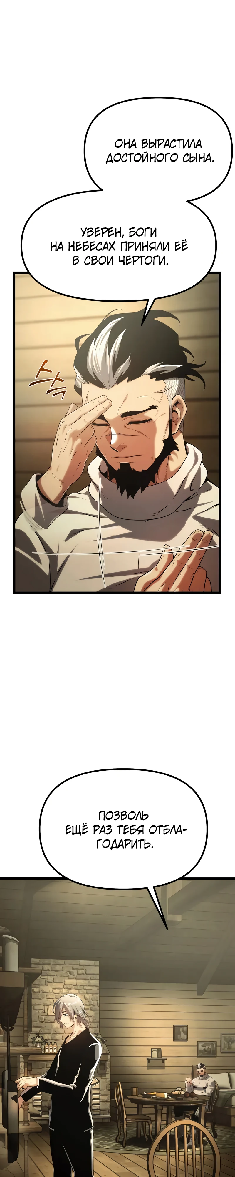 Страница 48 главы 2 манги Пастух-архимаг / The Shepherd Wizard