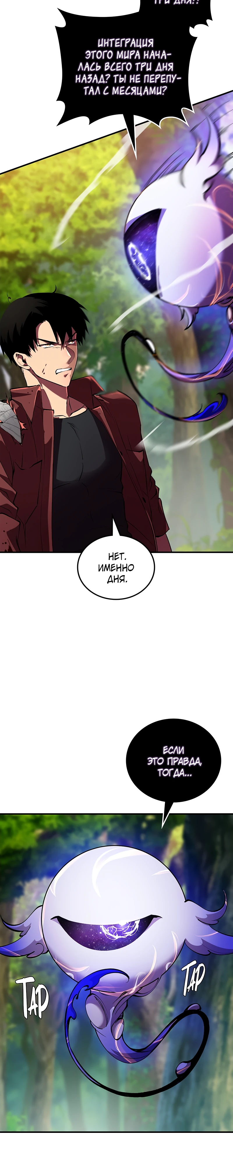 Страница 48 главы 2 манги Бросивший вызов Падению