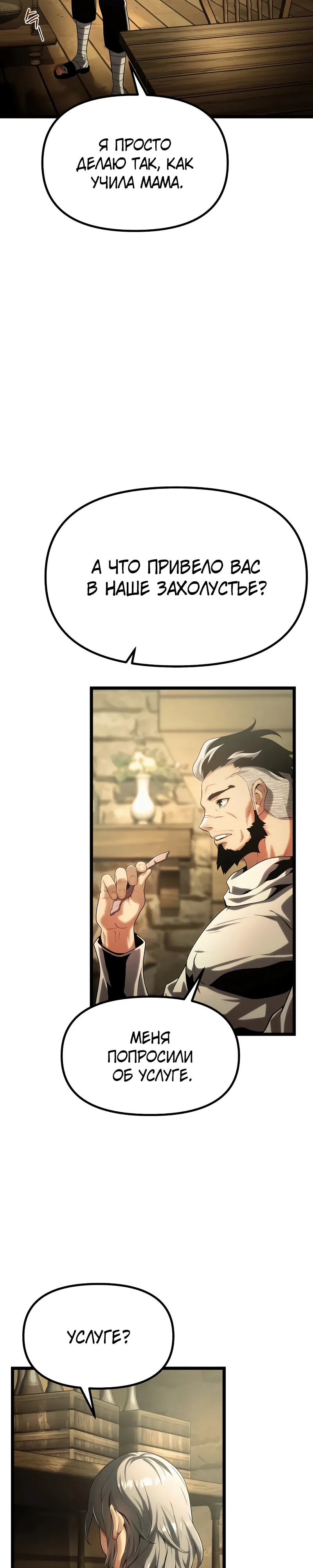 Страница 49 главы 2 манги Пастух-архимаг / The Shepherd Wizard