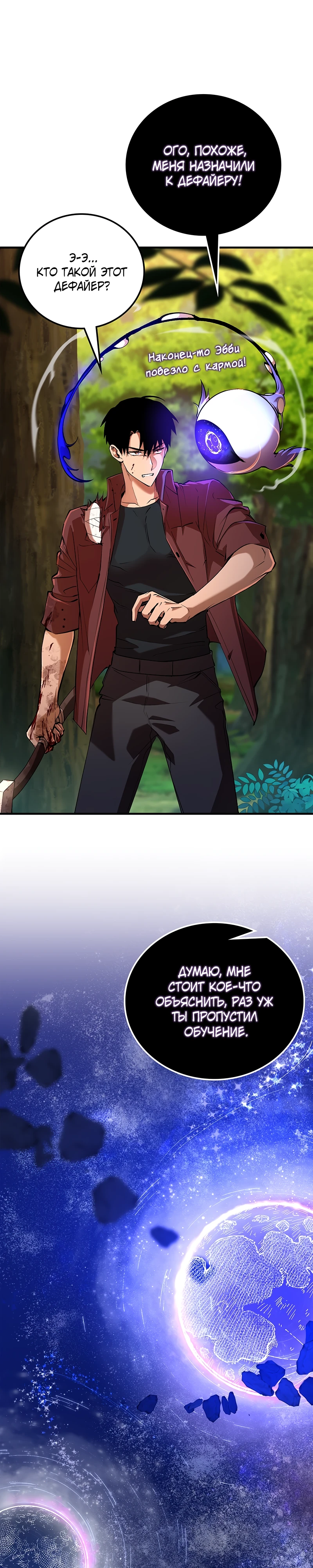 Страница 49 главы 2 манги Бросивший вызов Падению