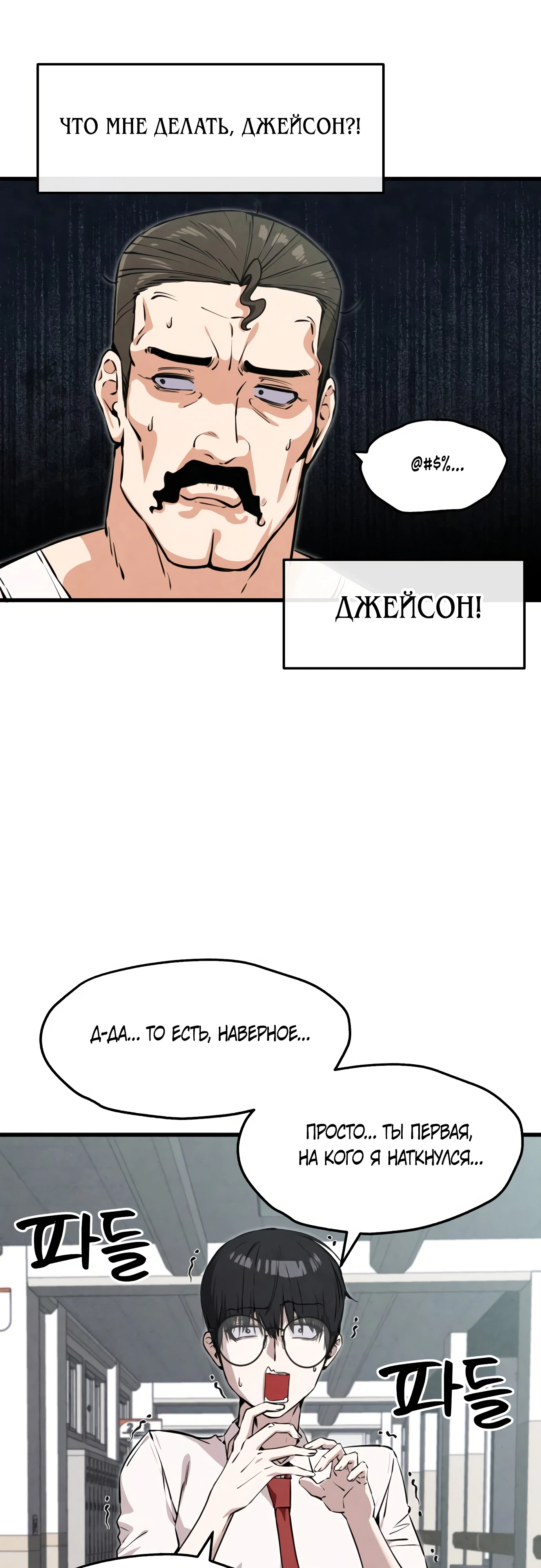 Страница 49 главы 2 манги Я вижу только тебя