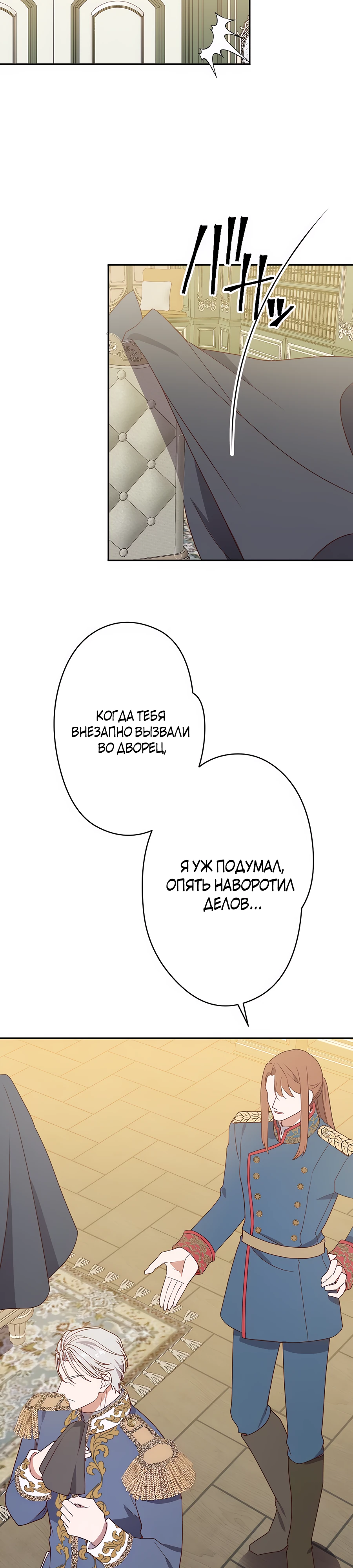 Страница 50 главы 2 манги Мужчина, с которым я провела ночь, оказался моим женихом