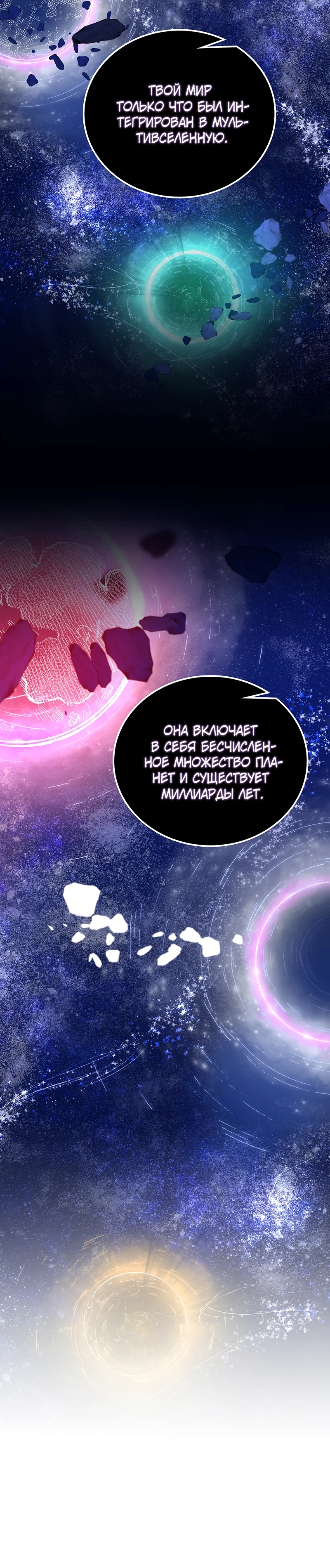 Страница 50 главы 2 манги Бросивший вызов Падению