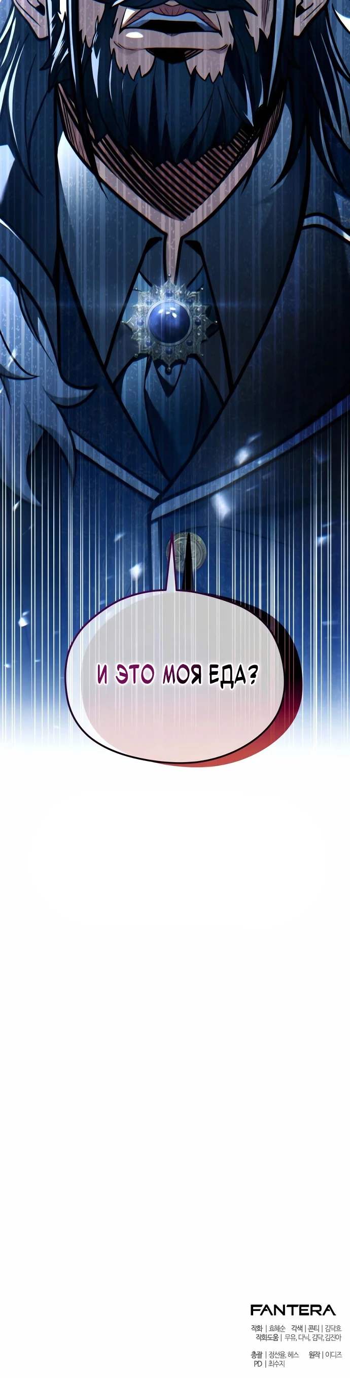 Страница 50 главы 2 манги Лорд другого мира всех накормит