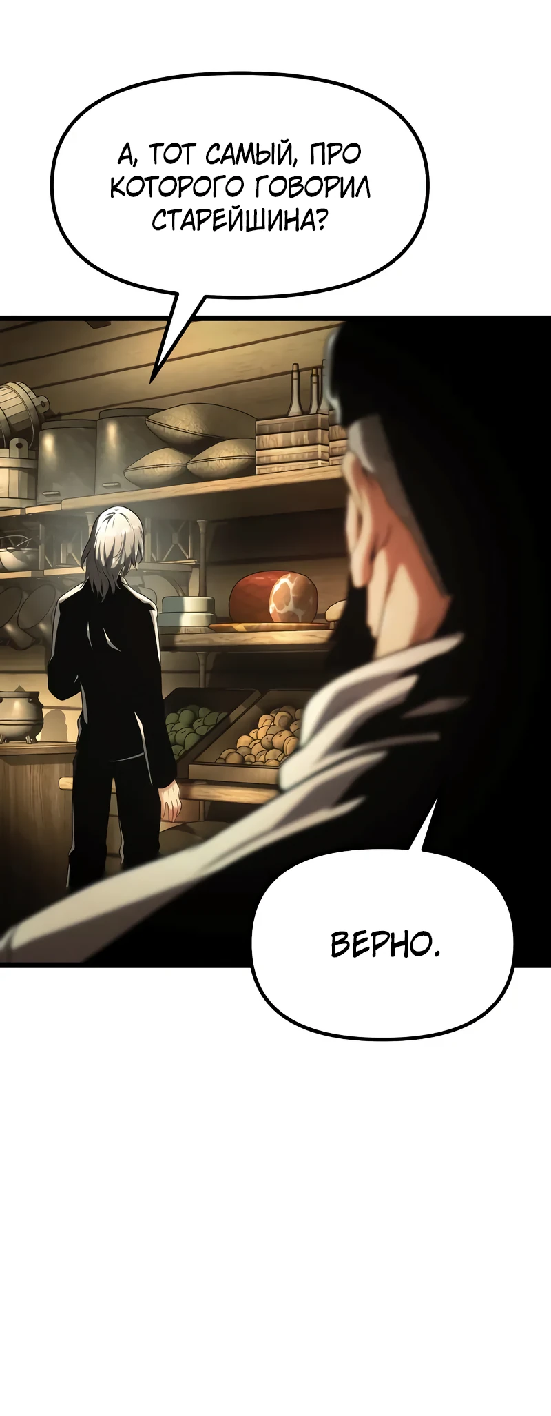 Страница 51 главы 2 манги Пастух-архимаг / The Shepherd Wizard