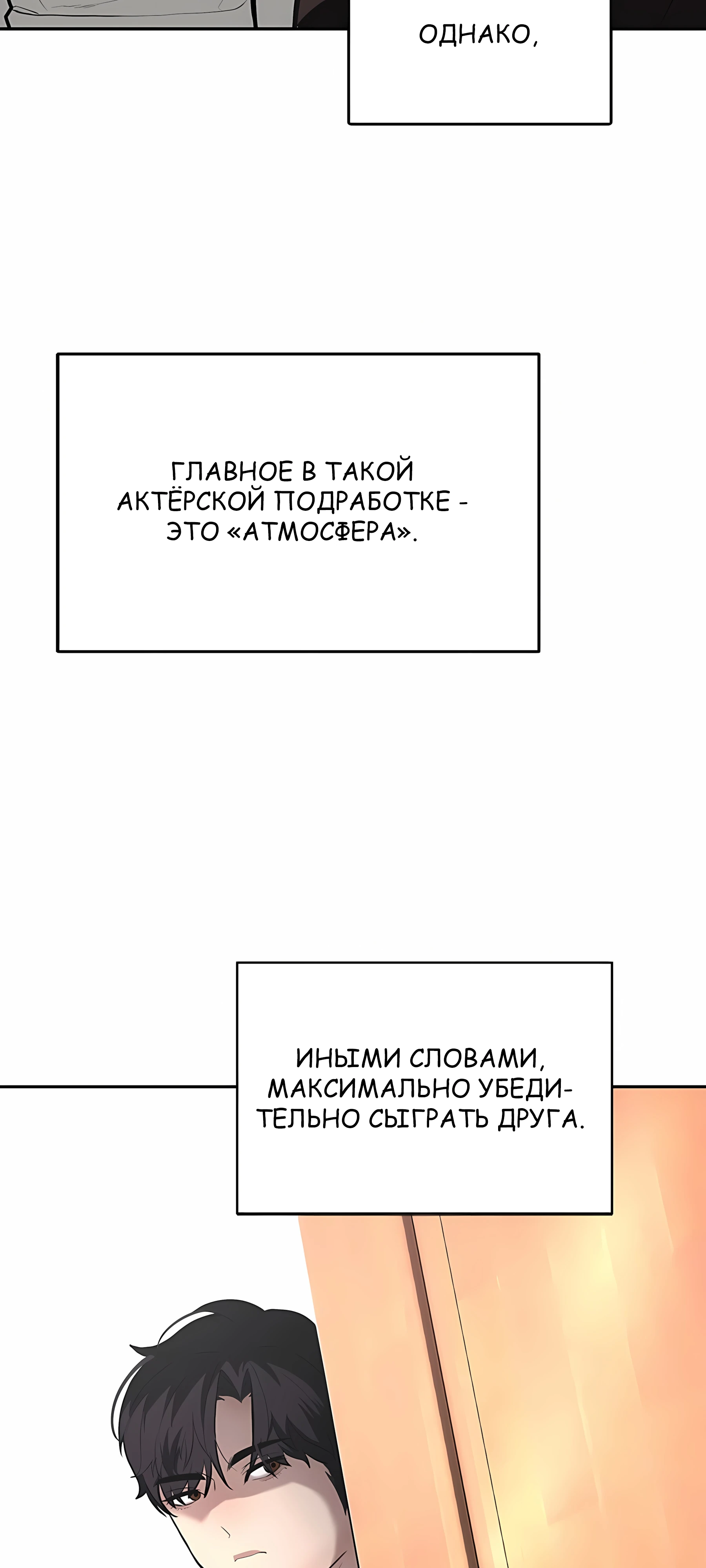 Страница 51 главы 2 манги Секрет гениального актёра - импровизация / God of ad libs