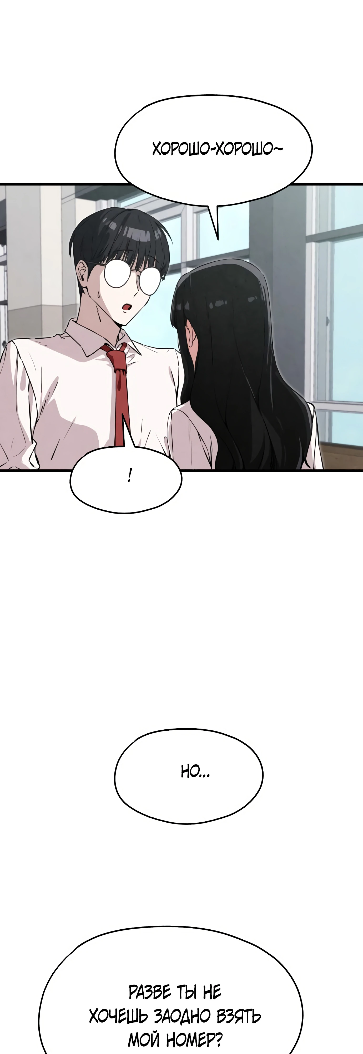 Страница 51 главы 2 манги Я вижу только тебя