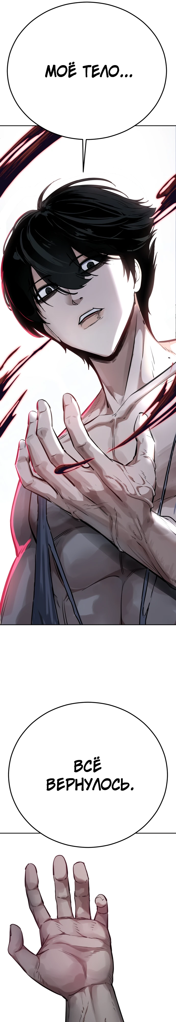 Страница 52 главы 2 манги Бессмертный мальчик / Resurrection boy