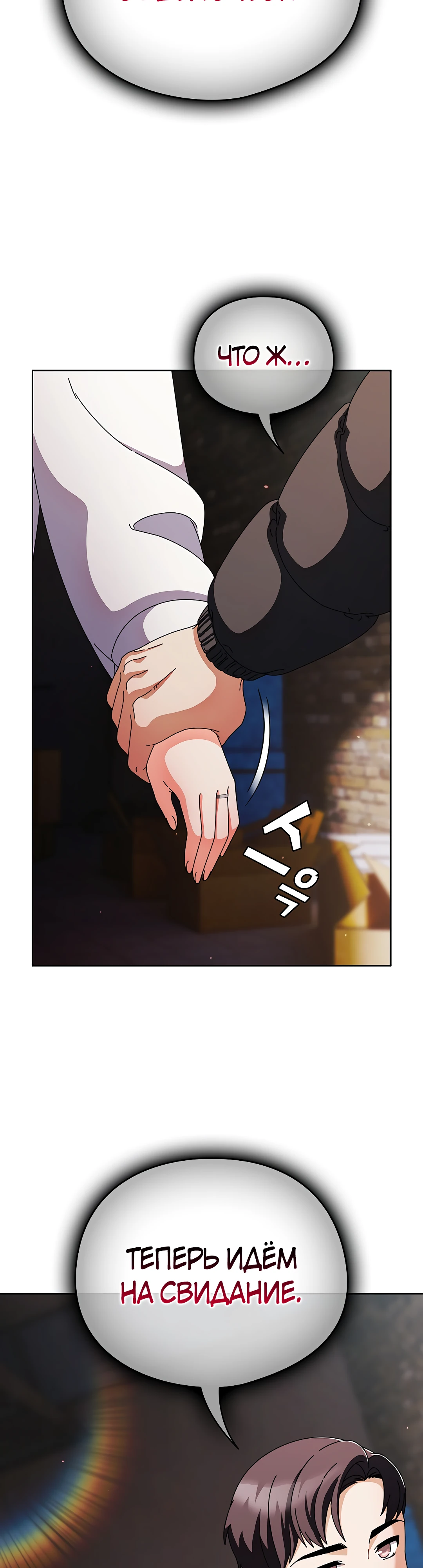 Страница 52 главы 2 манги Оскверни эту девушку