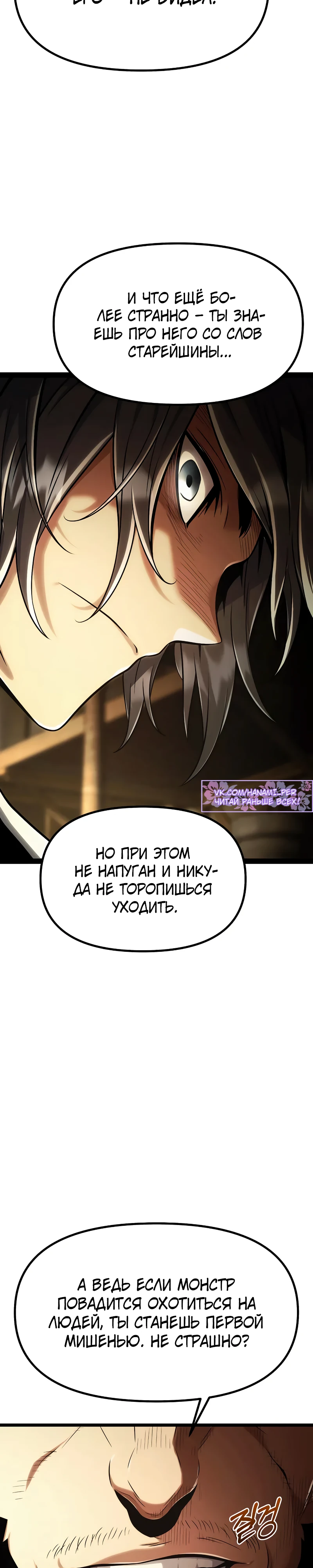 Страница 53 главы 2 манги Пастух-архимаг / The Shepherd Wizard