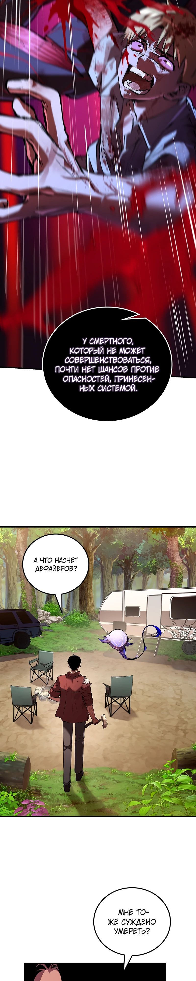 Страница 53 главы 2 манги Бросивший вызов Падению