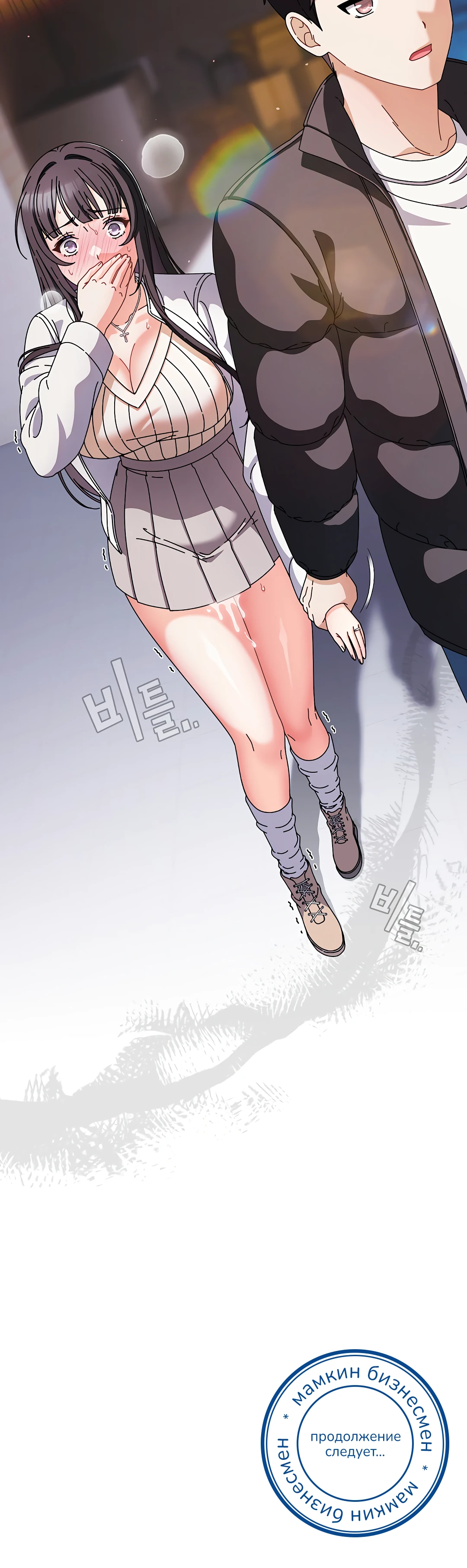 Страница 53 главы 2 манги Оскверни эту девушку
