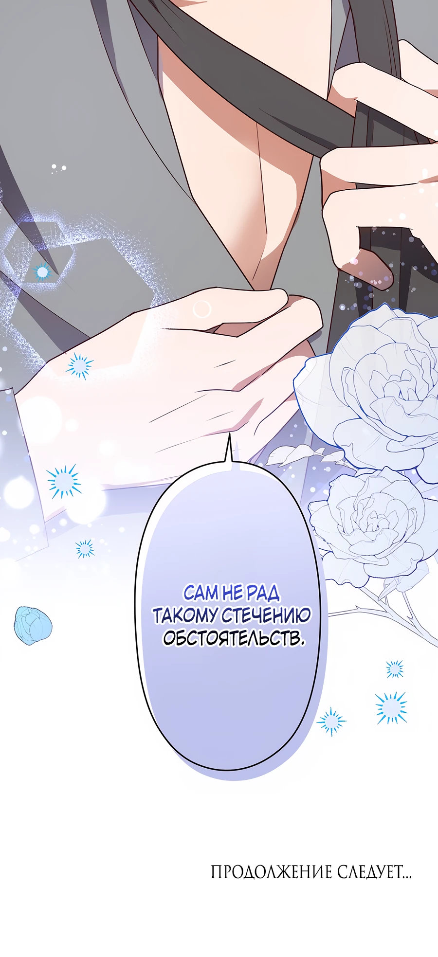 Страница 53 главы 2 манги Мужчина, с которым я провела ночь, оказался моим женихом