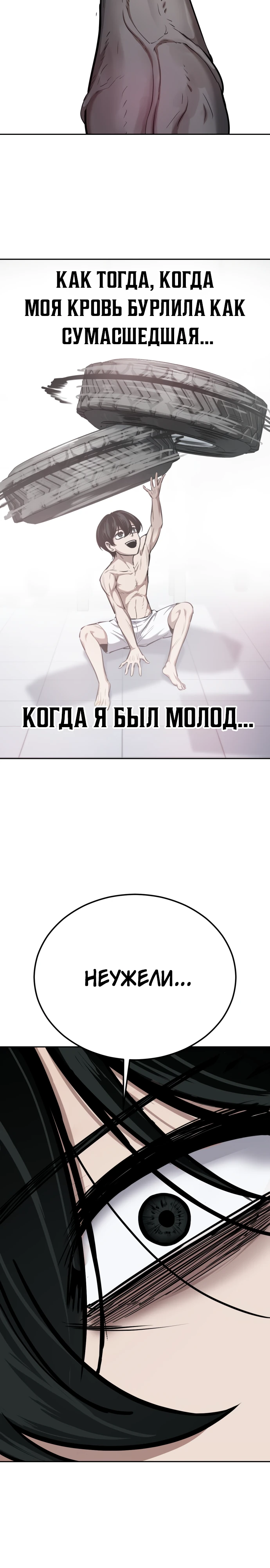 Страница 53 главы 2 манги Бессмертный мальчик / Resurrection boy