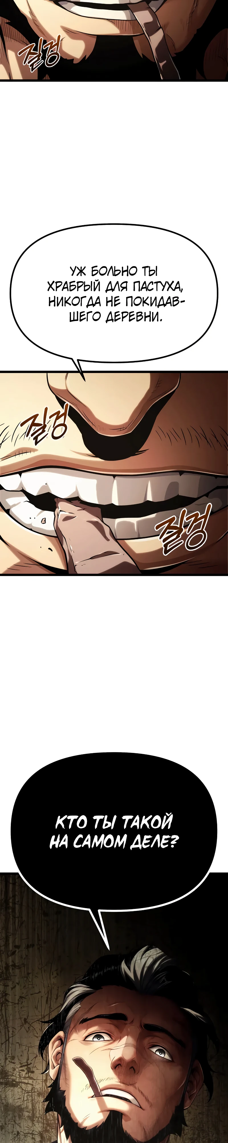 Страница 54 главы 2 манги Пастух-архимаг / The Shepherd Wizard