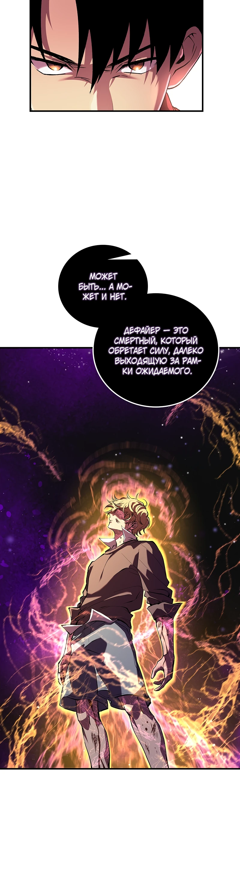 Страница 54 главы 2 манги Бросивший вызов Падению