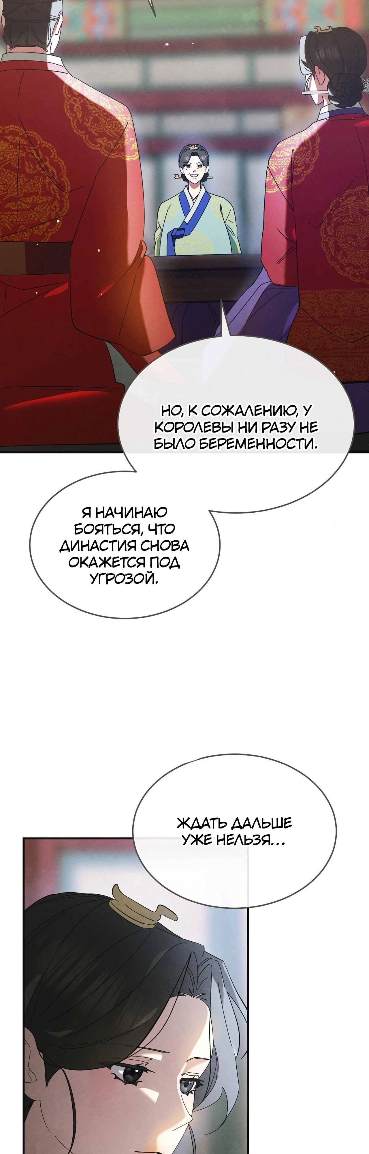 Страница 54 главы 2 манги Черная ночь, серебряная луна светит холодно