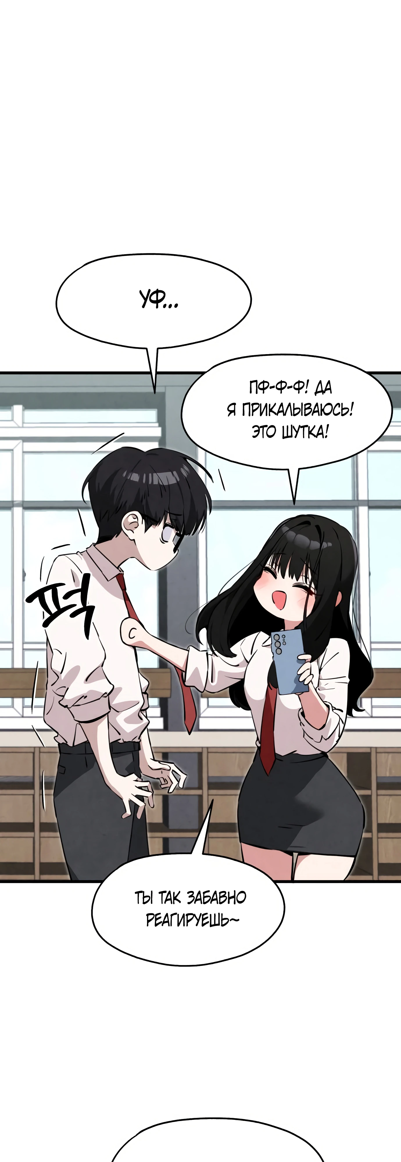 Страница 54 главы 2 манги Я вижу только тебя