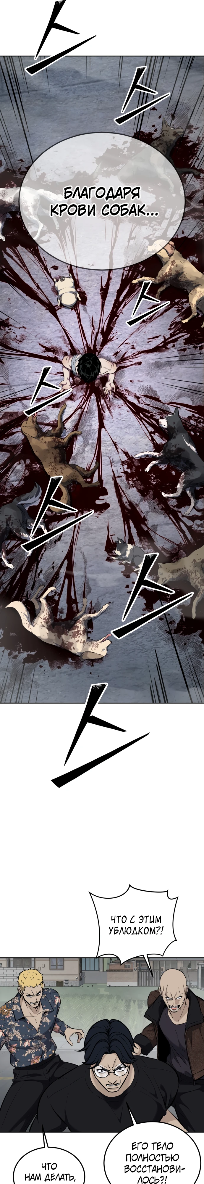 Страница 54 главы 2 манги Бессмертный мальчик / Resurrection boy