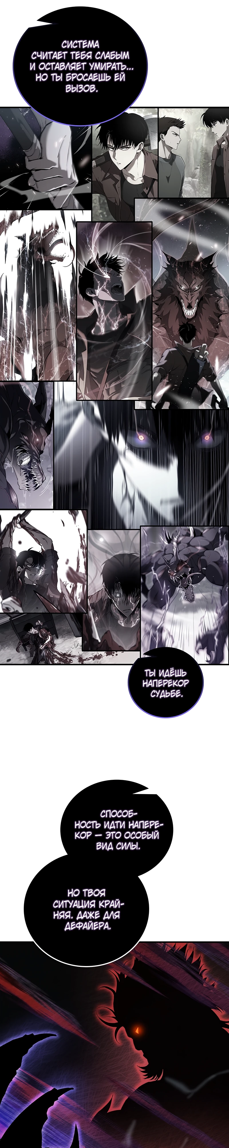 Страница 55 главы 2 манги Бросивший вызов Падению