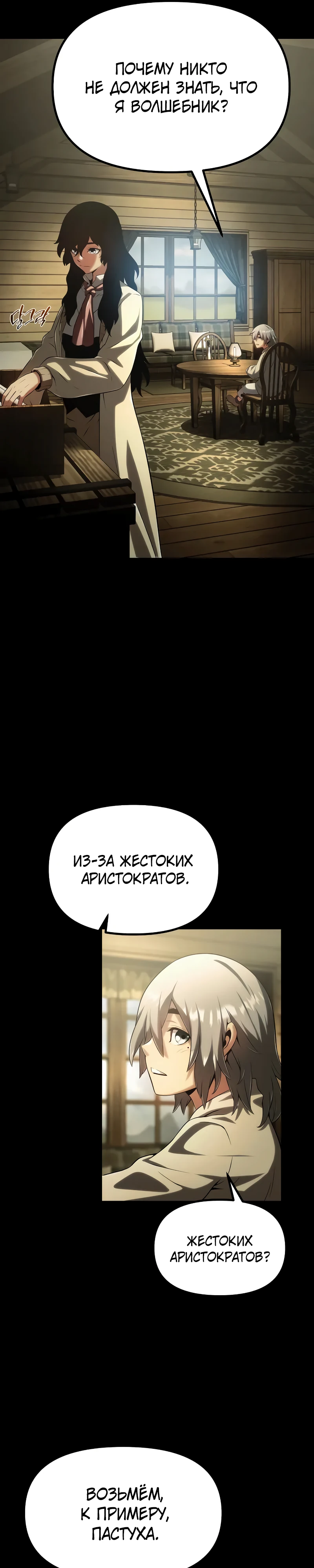 Страница 56 главы 2 манги Пастух-архимаг / The Shepherd Wizard