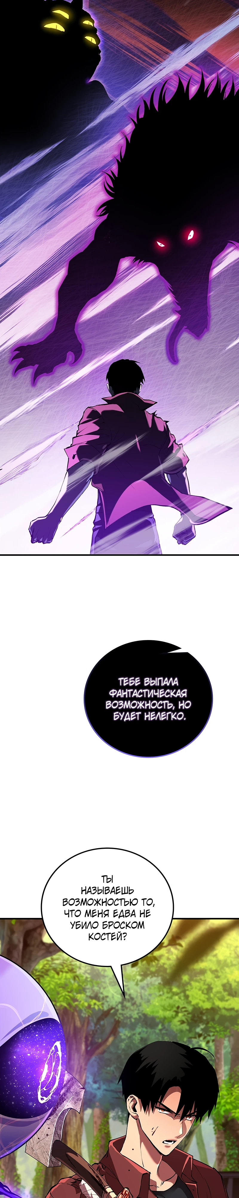 Страница 56 главы 2 манги Бросивший вызов Падению