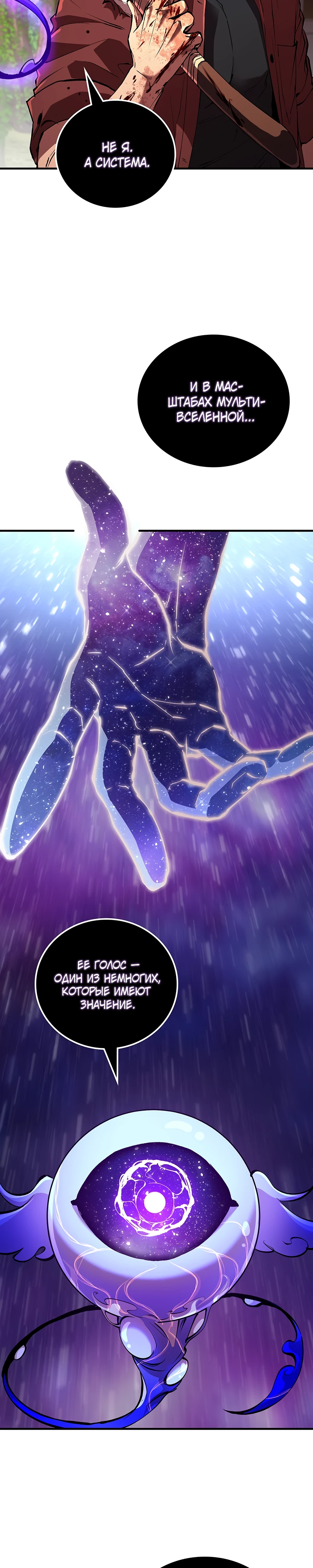 Страница 57 главы 2 манги Бросивший вызов Падению